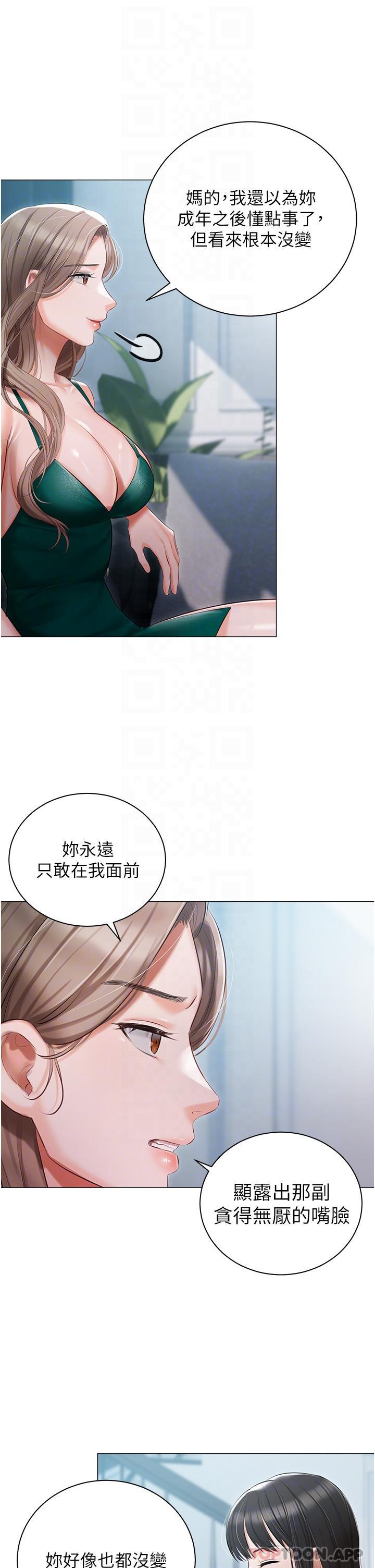 第24話-兩姐妹冷戰的序幕