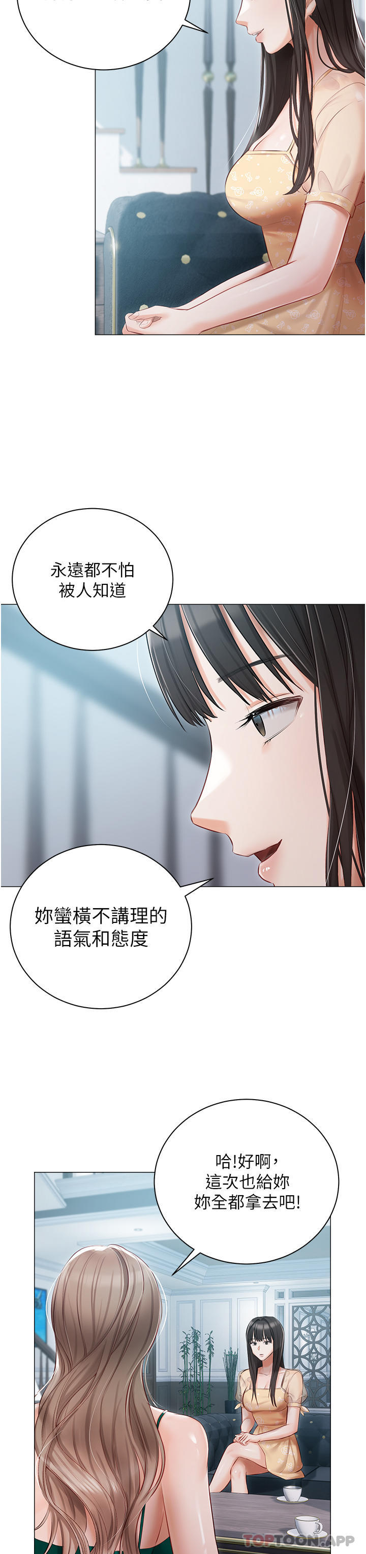 第24話-兩姐妹冷戰的序幕