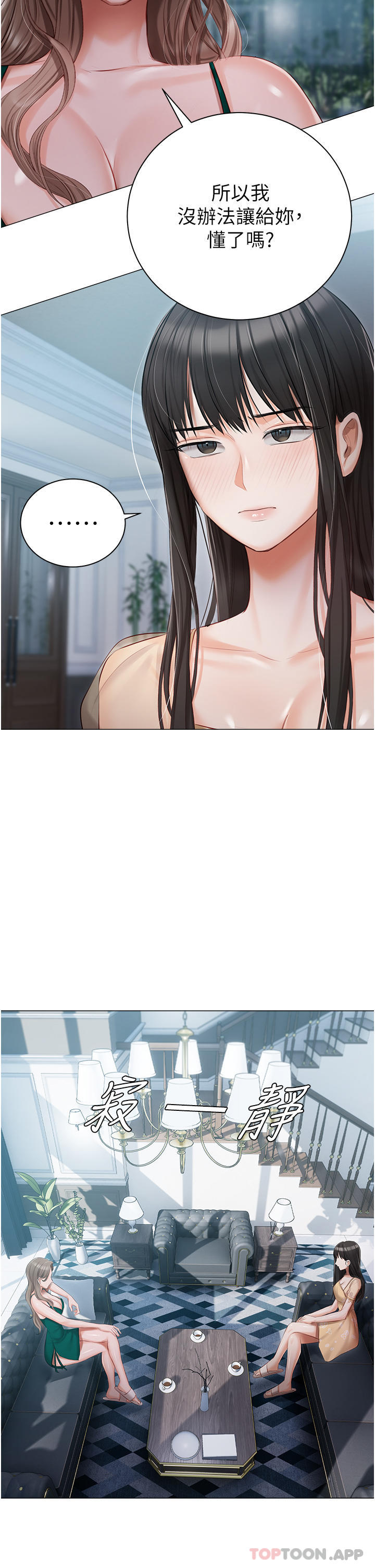 第24話-兩姐妹冷戰的序幕