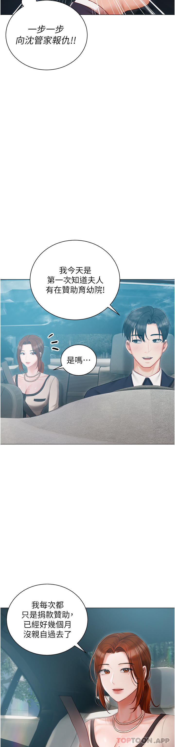 第24話-兩姐妹冷戰的序幕