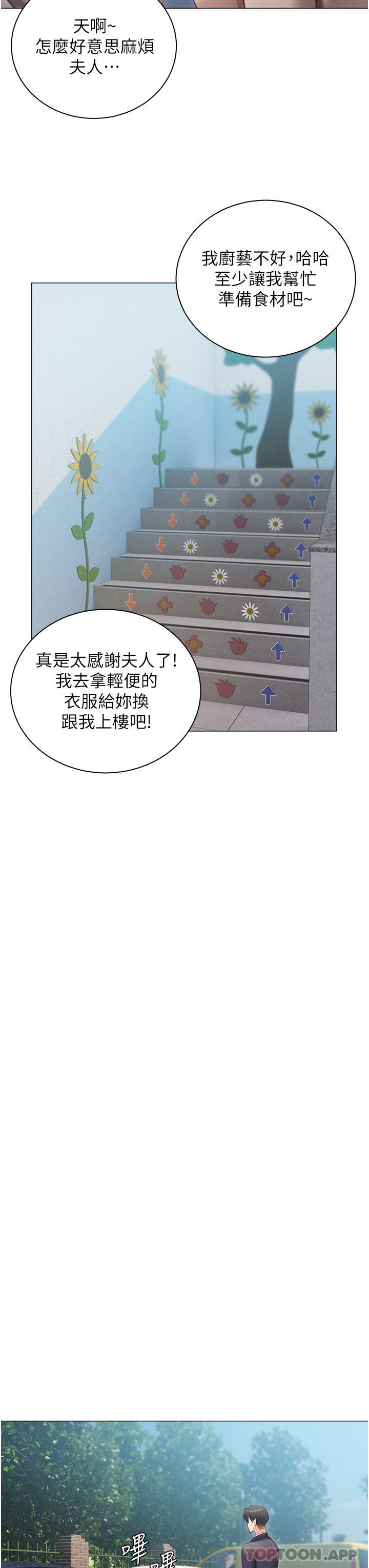 第24話-兩姐妹冷戰的序幕