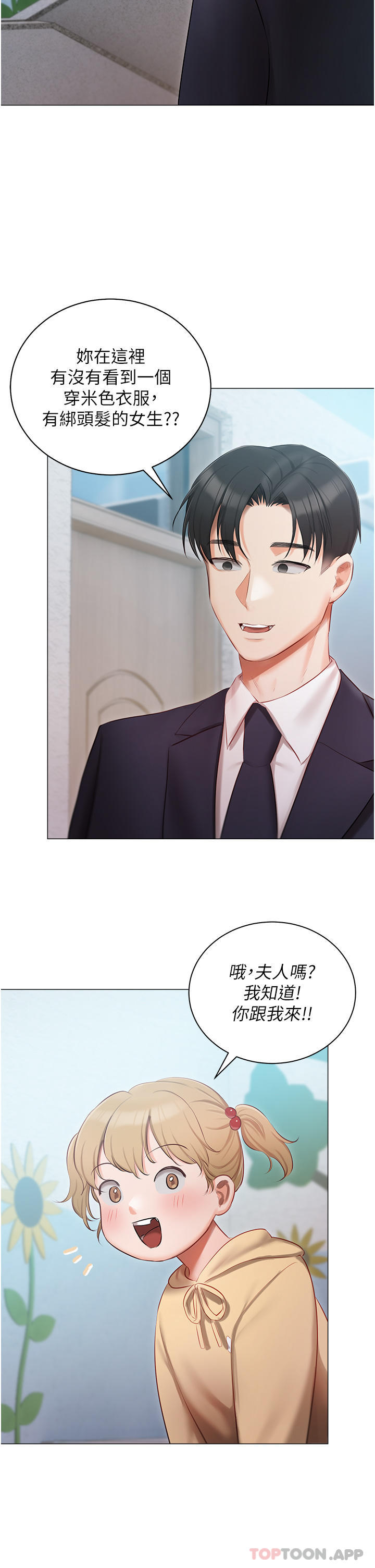 第24話-兩姐妹冷戰的序幕