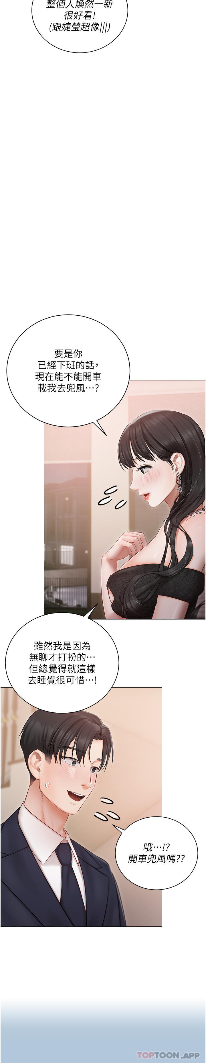 第26話-這是你的「加班津貼」