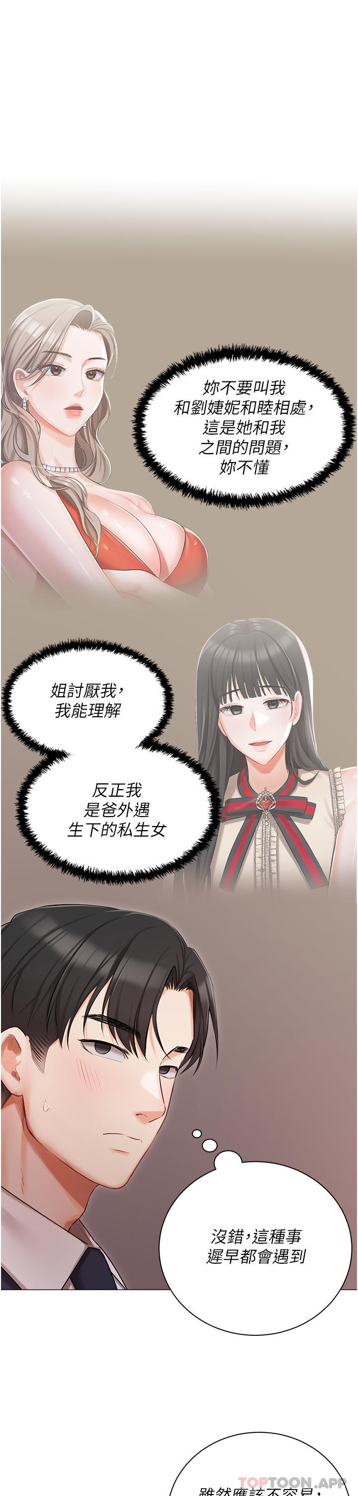 第26話-這是你的「加班津貼」