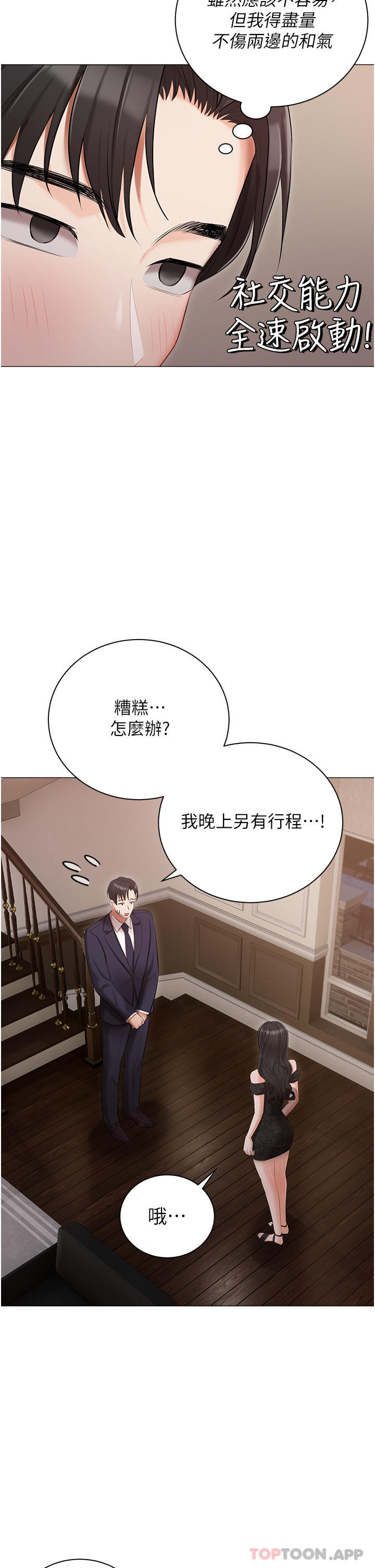 第26話-這是你的「加班津貼」