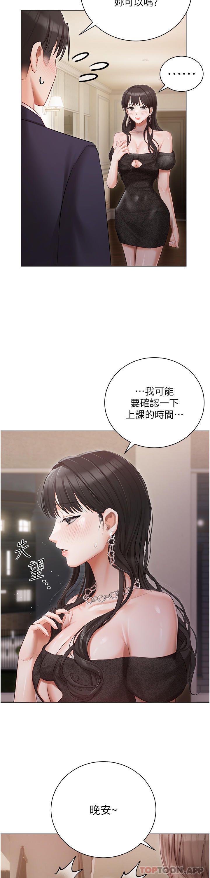 第26話-這是你的「加班津貼」