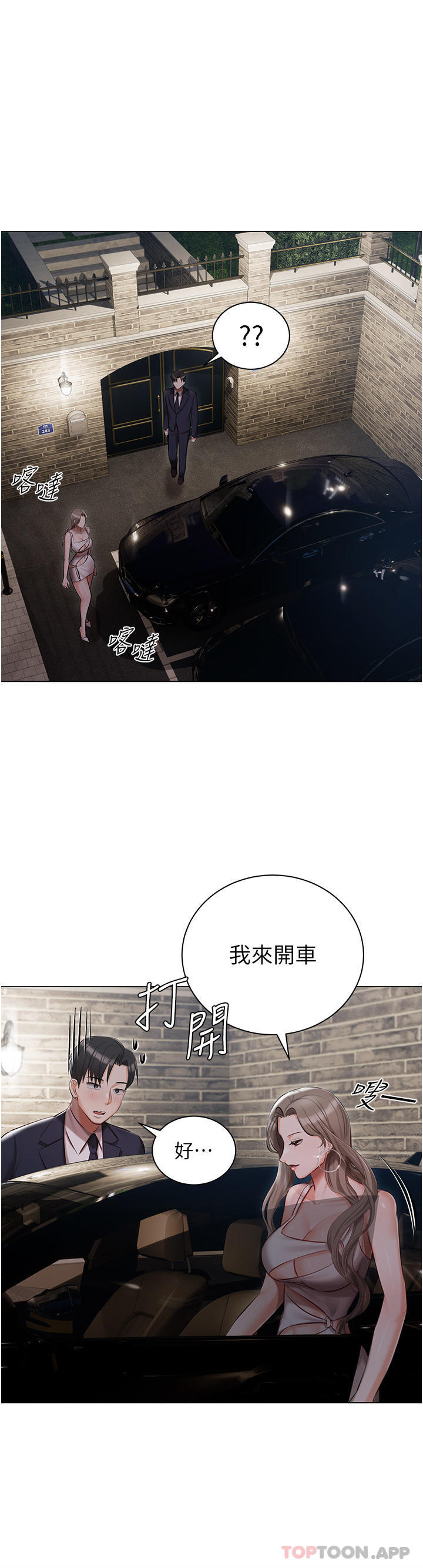 第26話-這是你的「加班津貼」