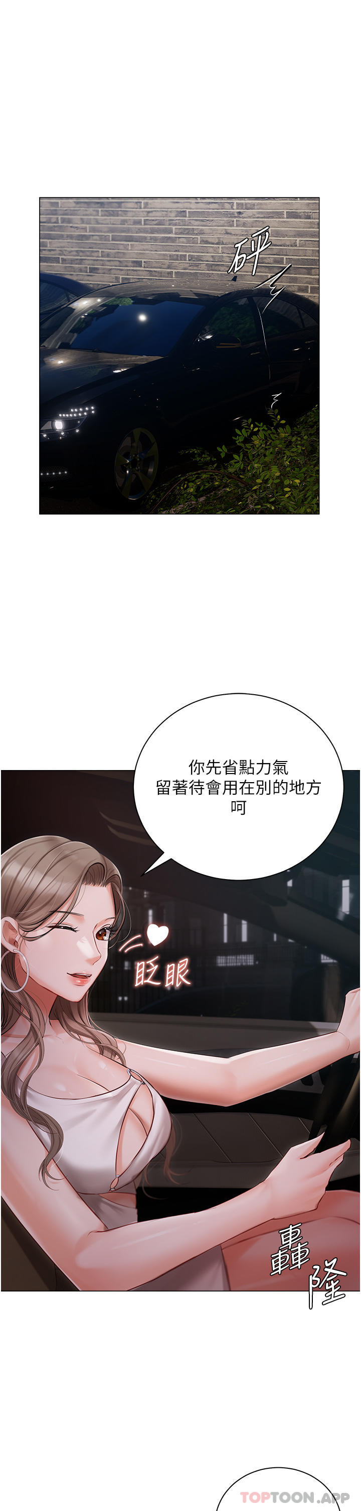 第26話-這是你的「加班津貼」