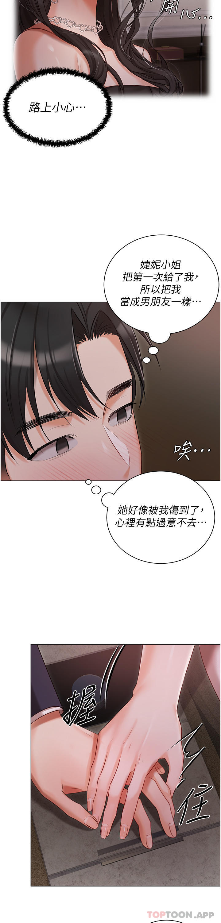 第26話-這是你的「加班津貼」