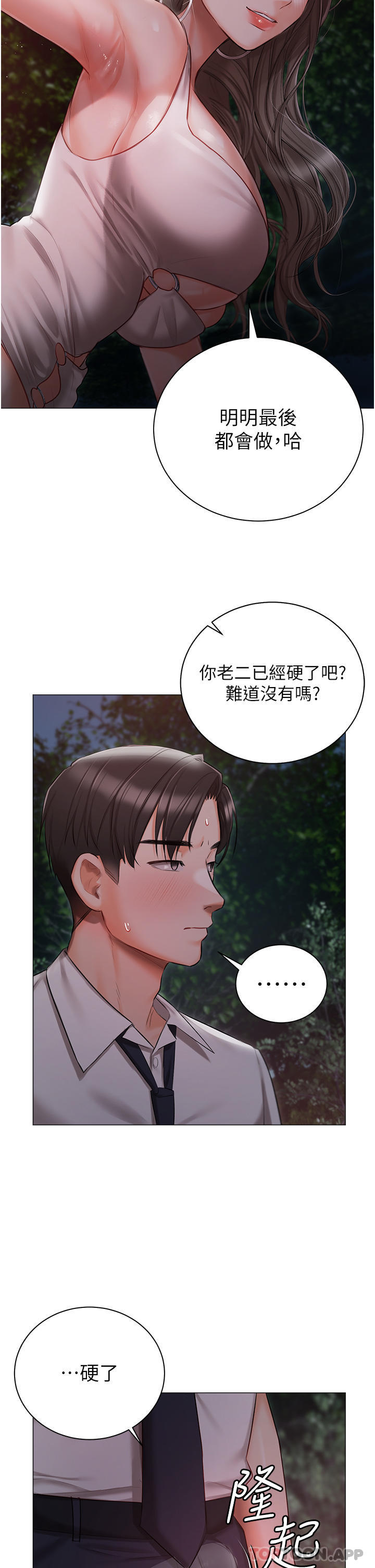 第27話-放飛自我打野炮！