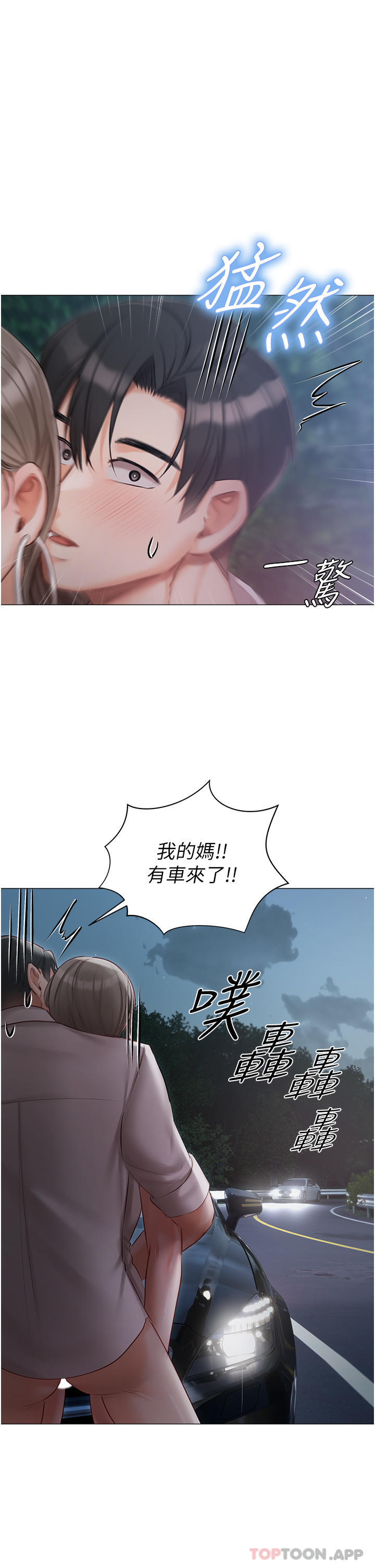 第27話-放飛自我打野炮！