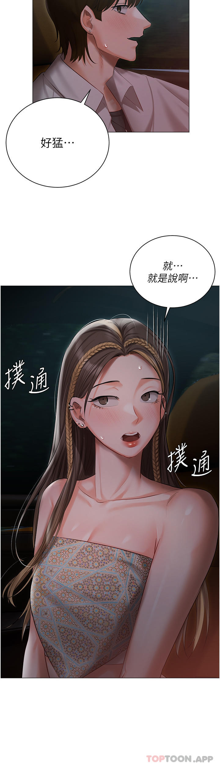第27話-放飛自我打野炮！