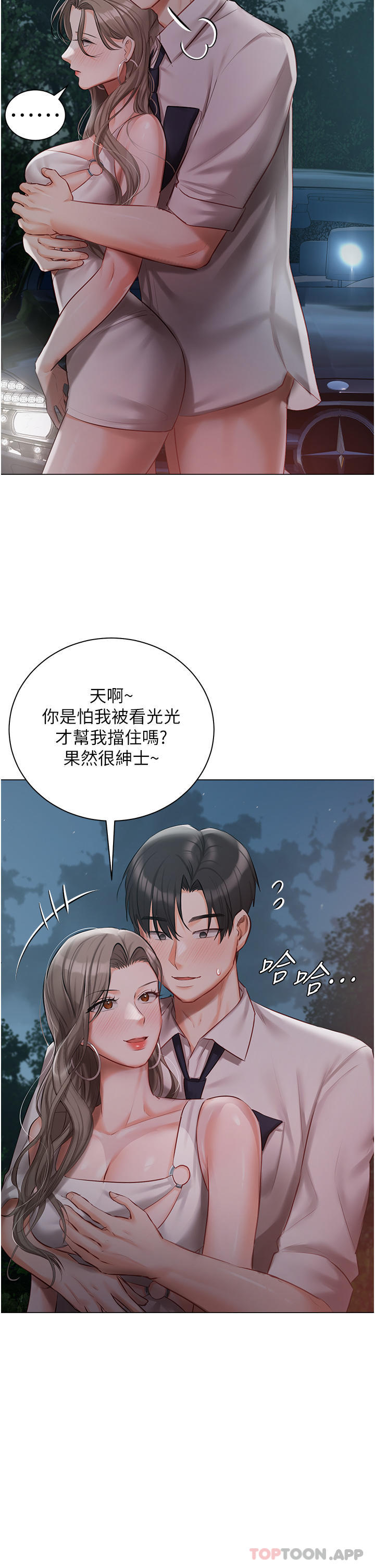 第27話-放飛自我打野炮！