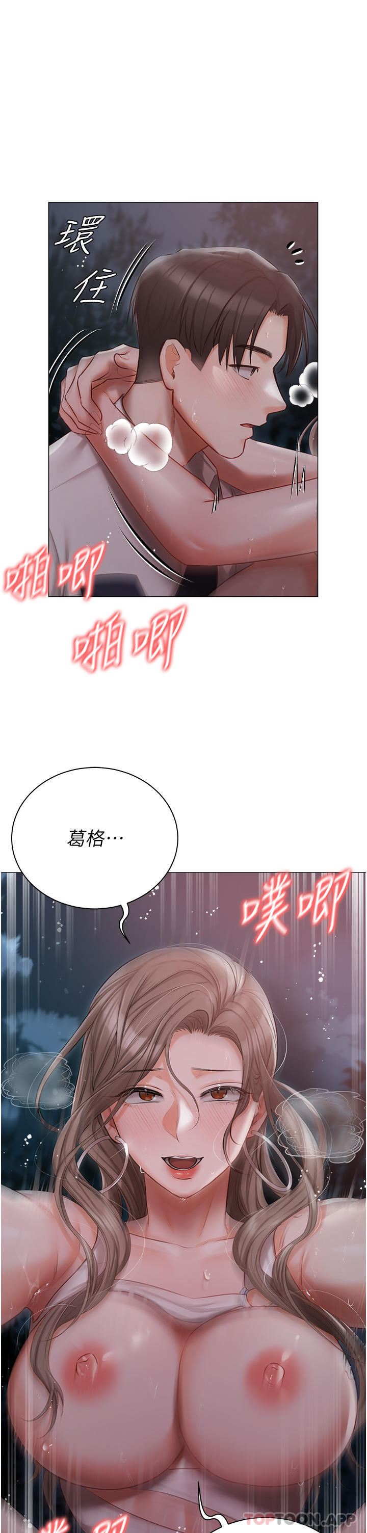 第27話-放飛自我打野炮！