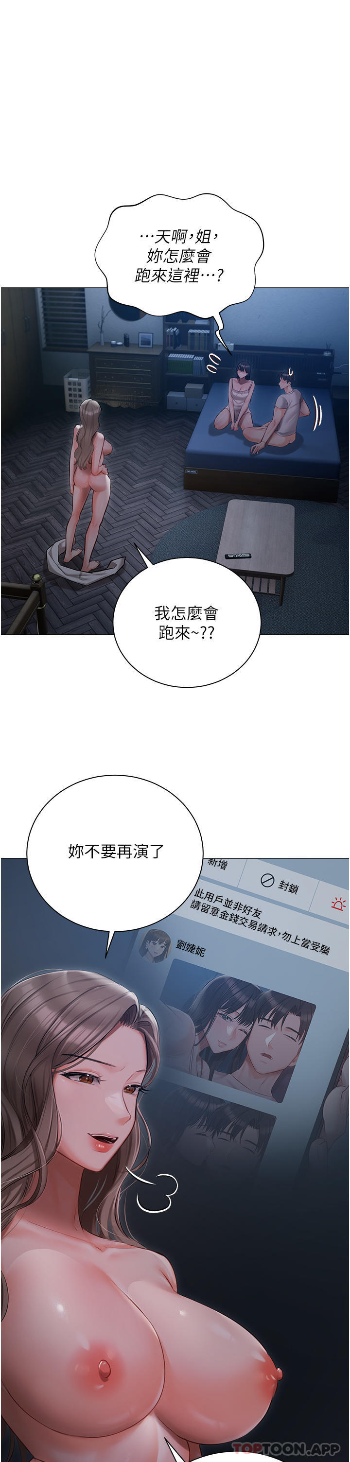 第29話-要吃姐妹丼嗎？