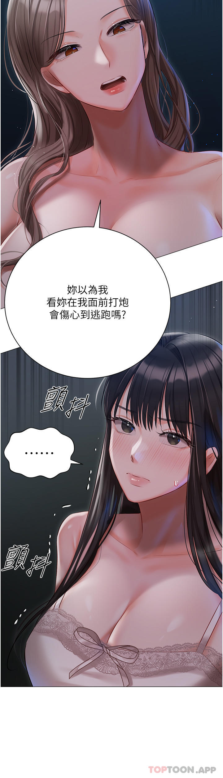 第29話-要吃姐妹丼嗎？