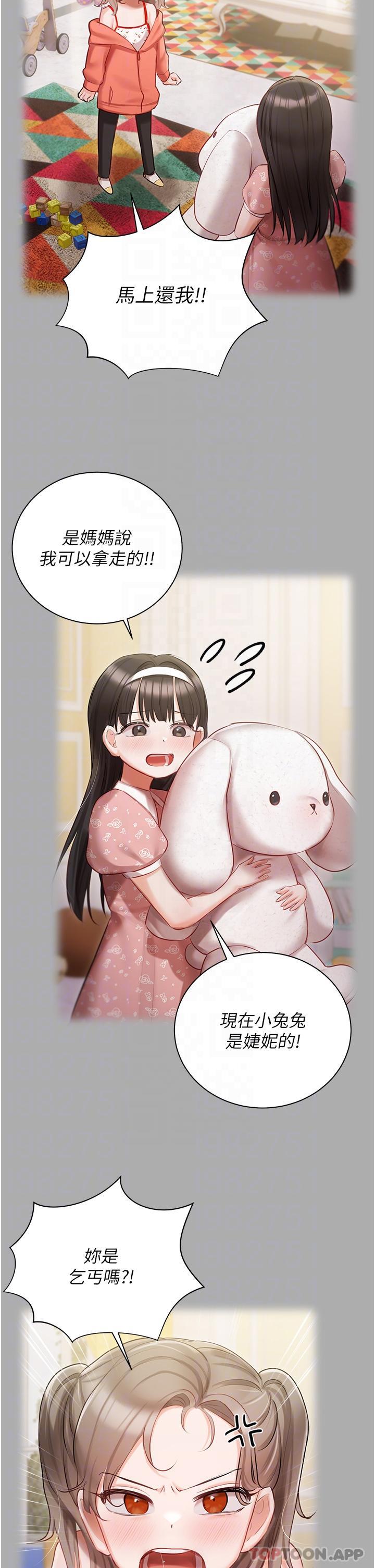 第29話-要吃姐妹丼嗎？