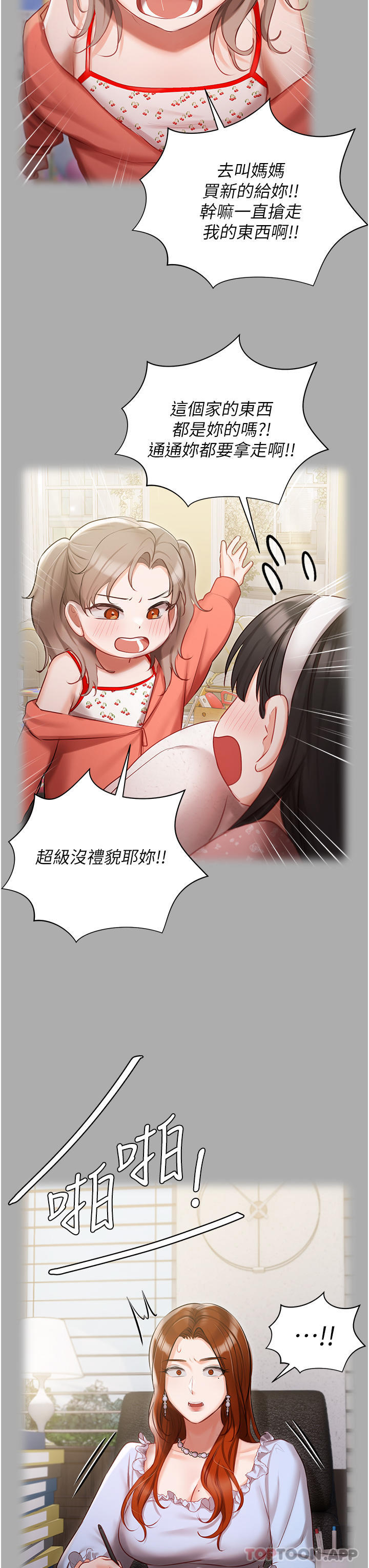 第29話-要吃姐妹丼嗎？