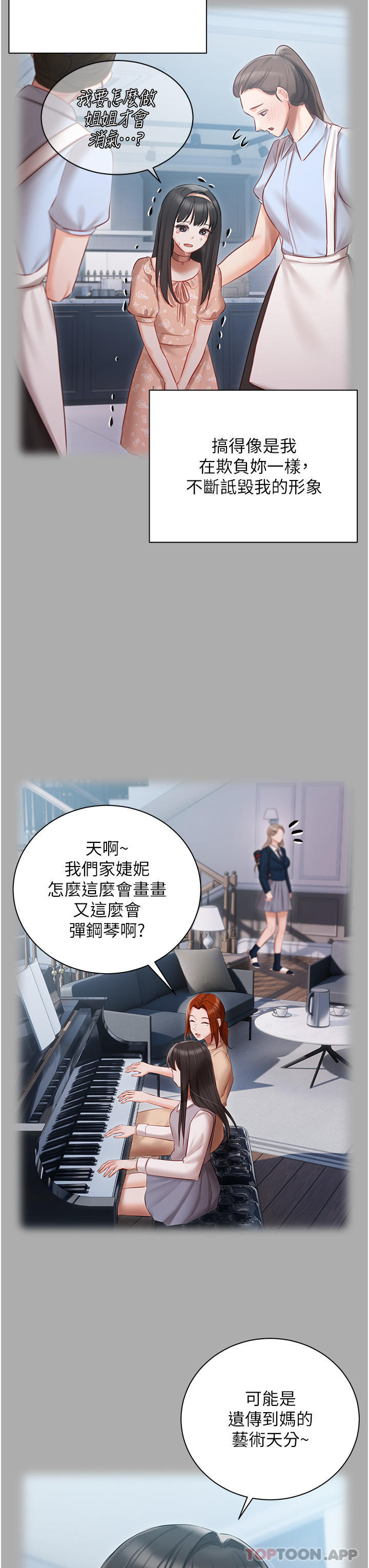 第29話-要吃姐妹丼嗎？