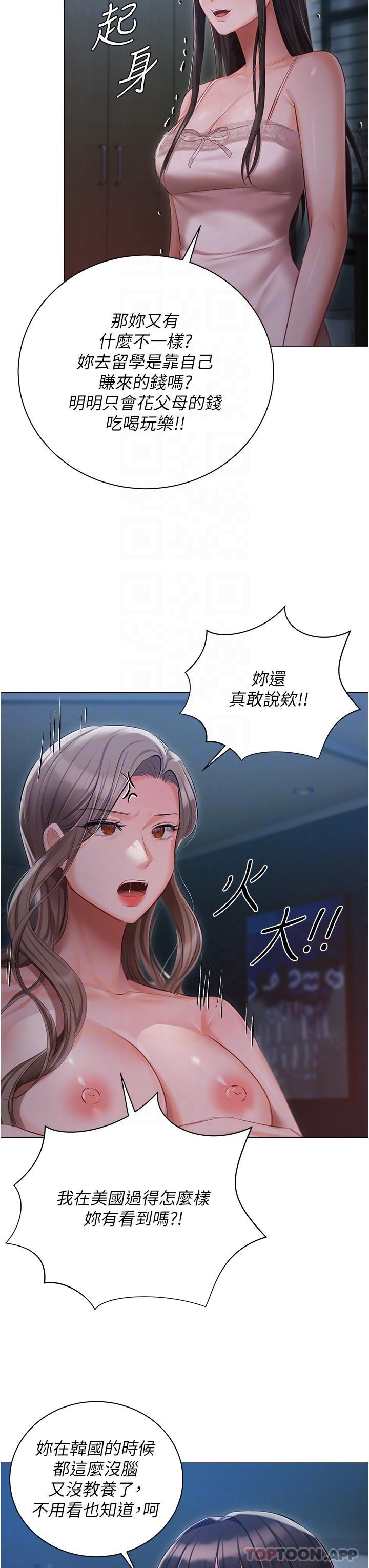 第29話-要吃姐妹丼嗎？