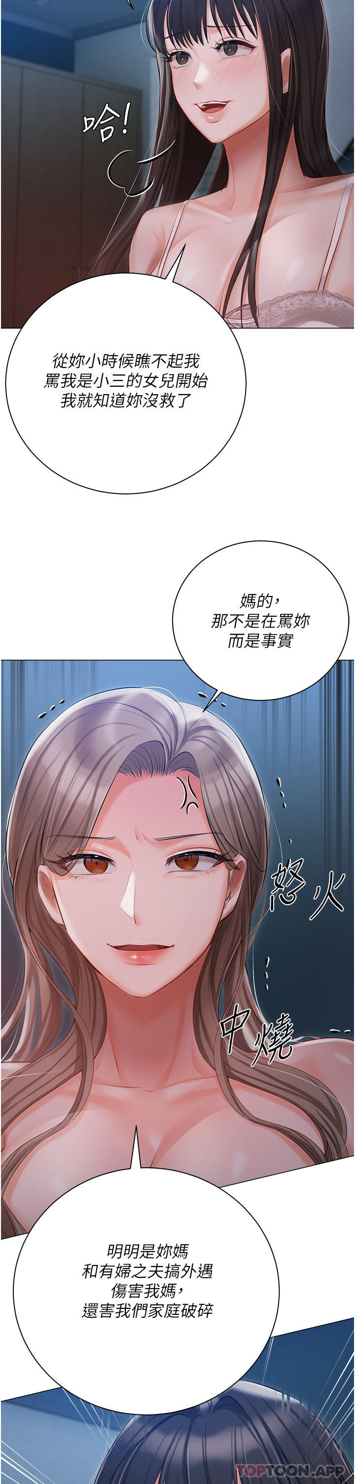 第29話-要吃姐妹丼嗎？