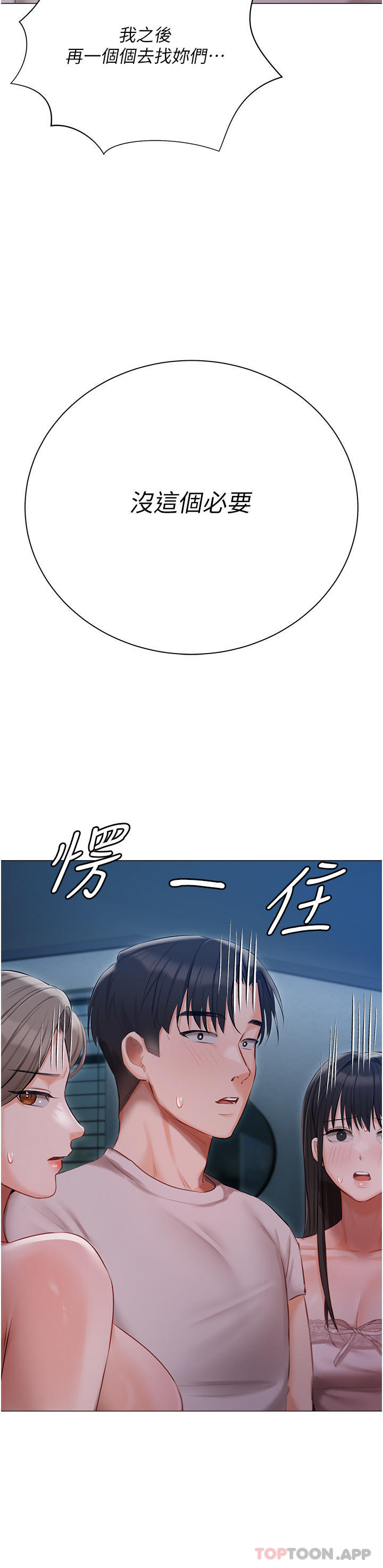 第29話-要吃姐妹丼嗎？