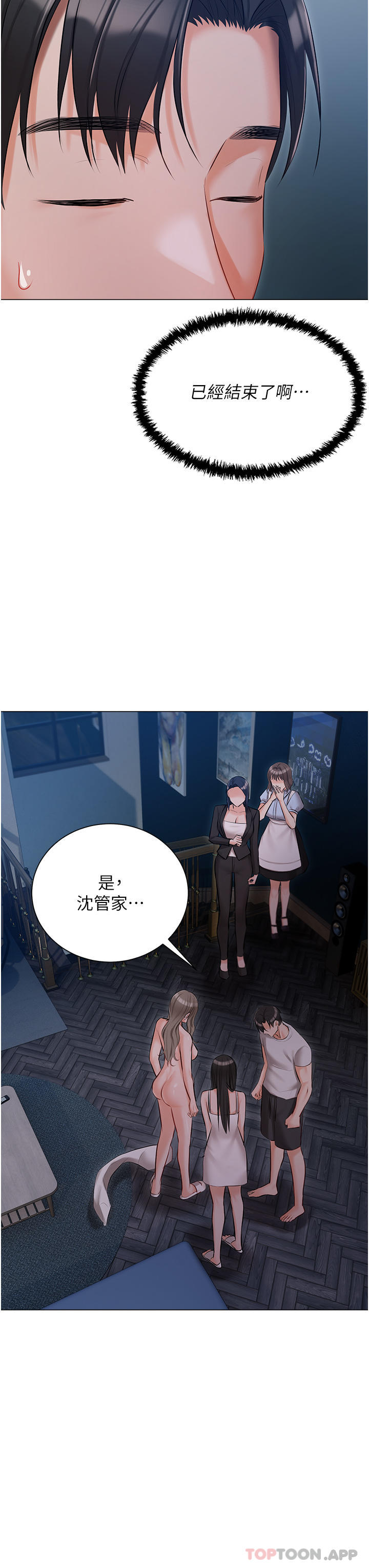 第29話-要吃姐妹丼嗎？
