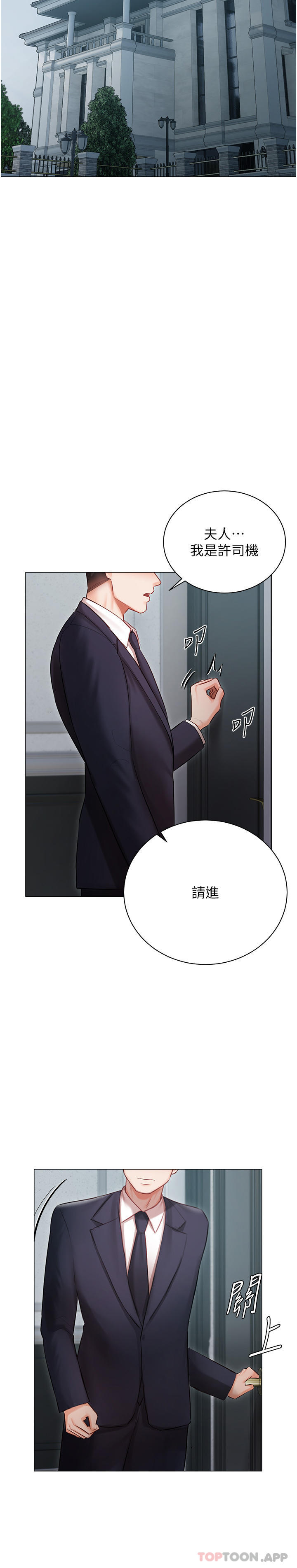 第29話-要吃姐妹丼嗎？