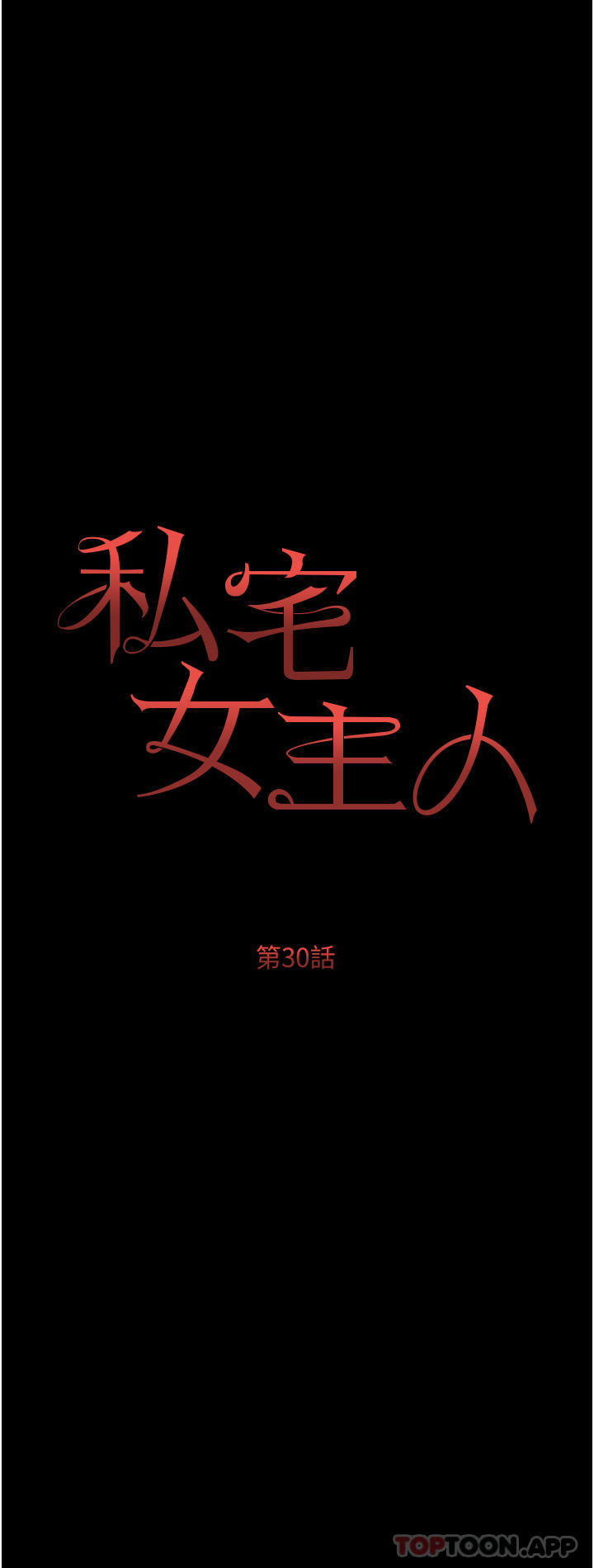 第30話-希望她們盡情「享受」人生