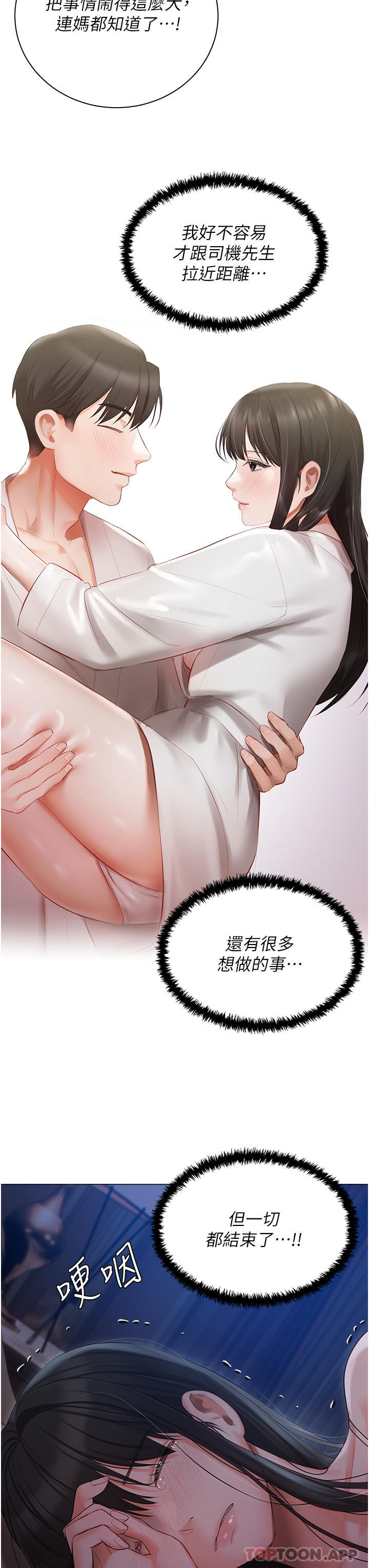 第30話-希望她們盡情「享受」人生