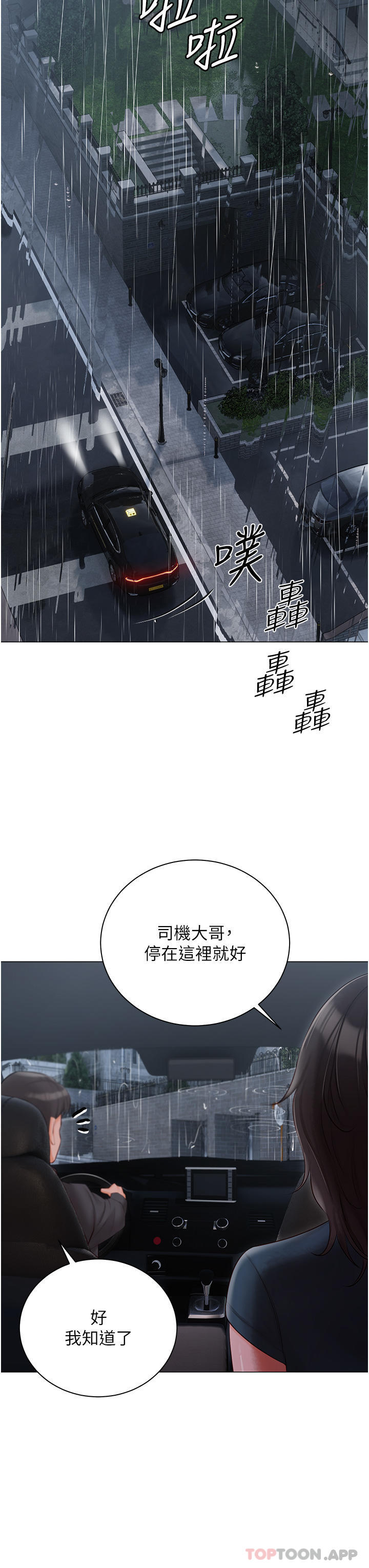 第30話-希望她們盡情「享受」人生