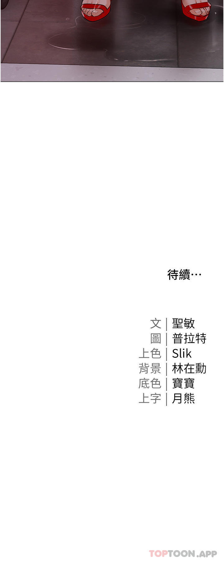 第30話-希望她們盡情「享受」人生