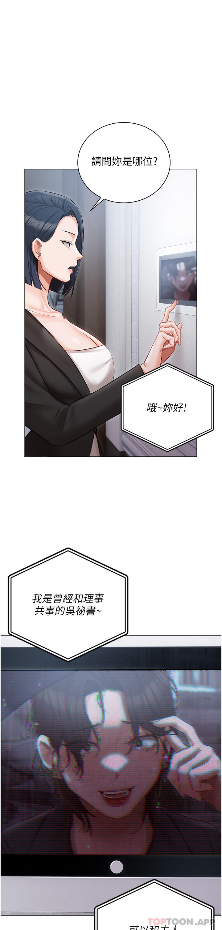 第31話-老公的地下情人