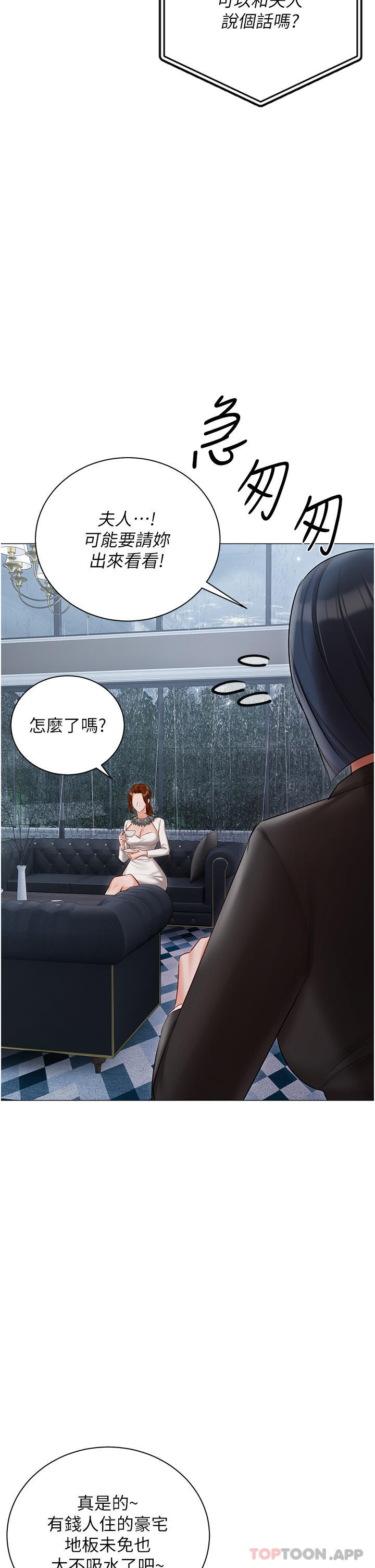 第31話-老公的地下情人