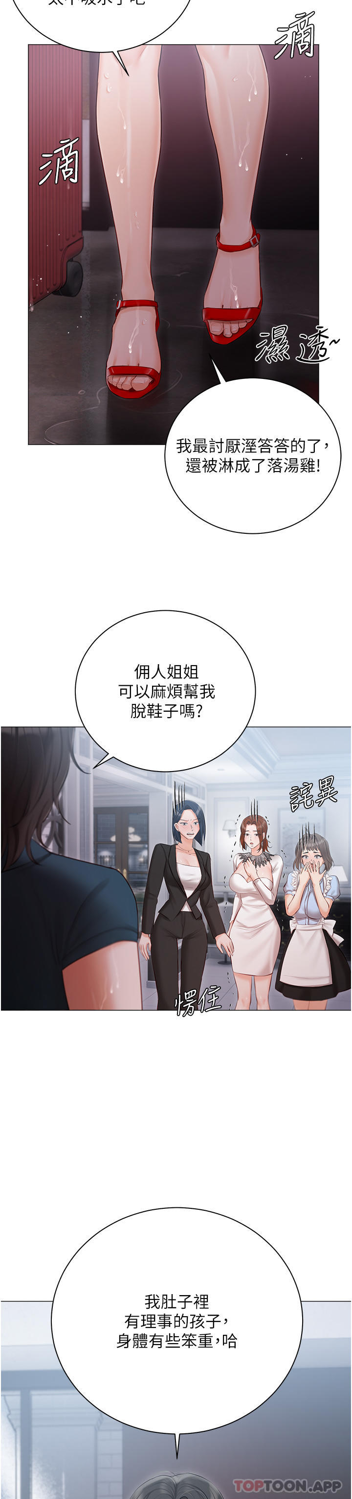 第31話-老公的地下情人