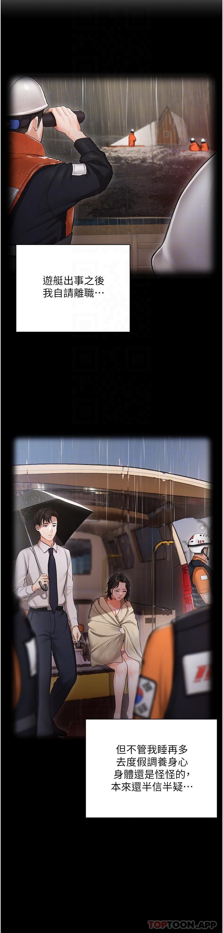 第31話-老公的地下情人