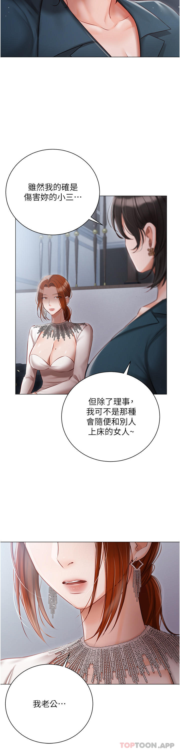 第31話-老公的地下情人