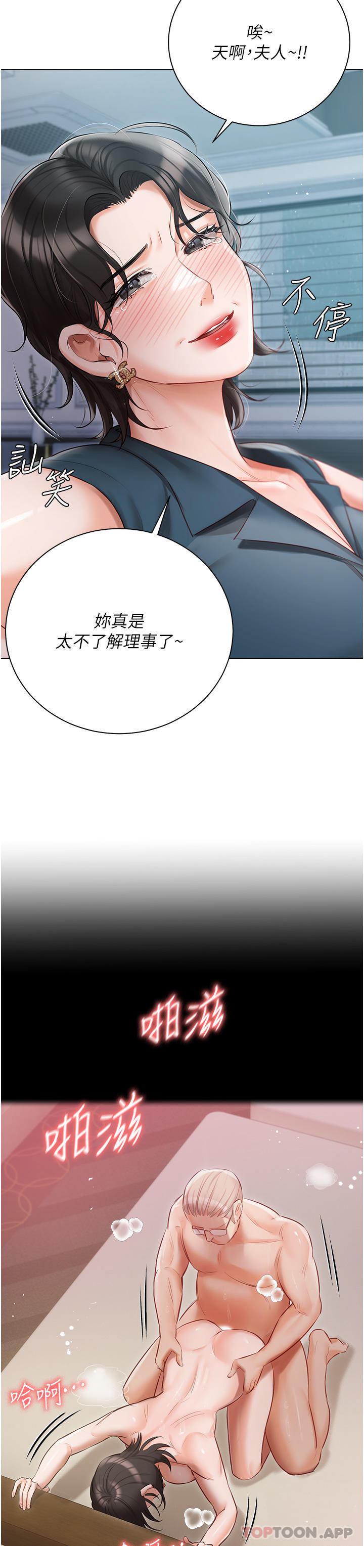 第31話-老公的地下情人