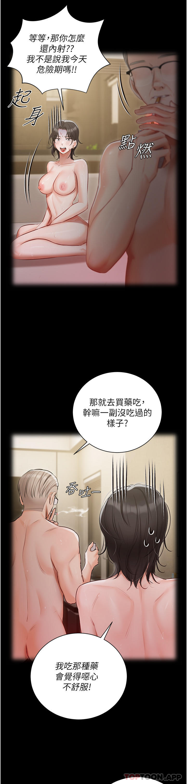 第31話-老公的地下情人