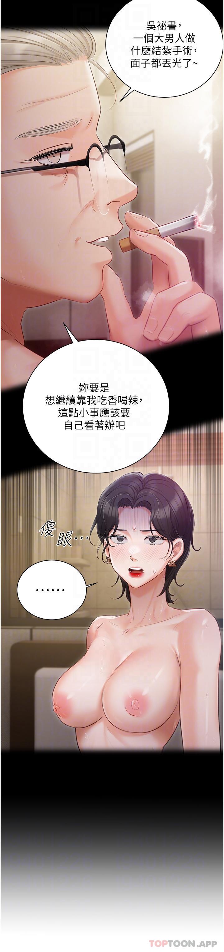 第31話-老公的地下情人