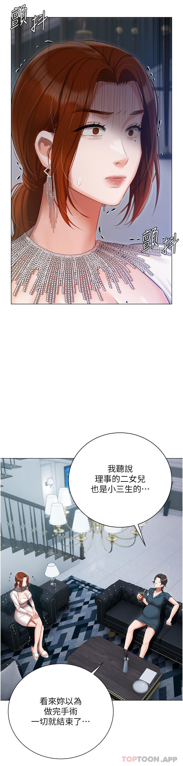 第31話-老公的地下情人