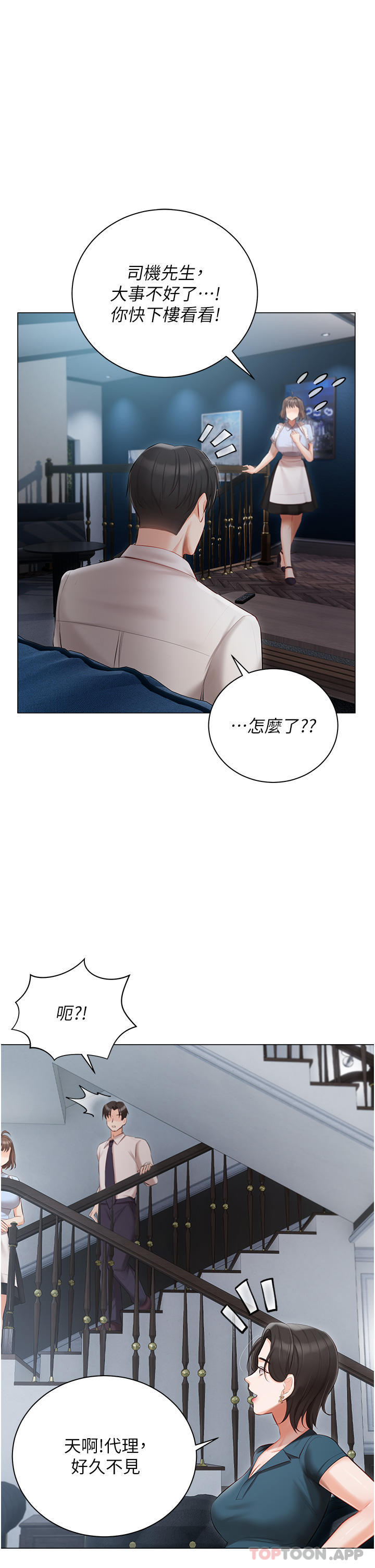 第31話-老公的地下情人