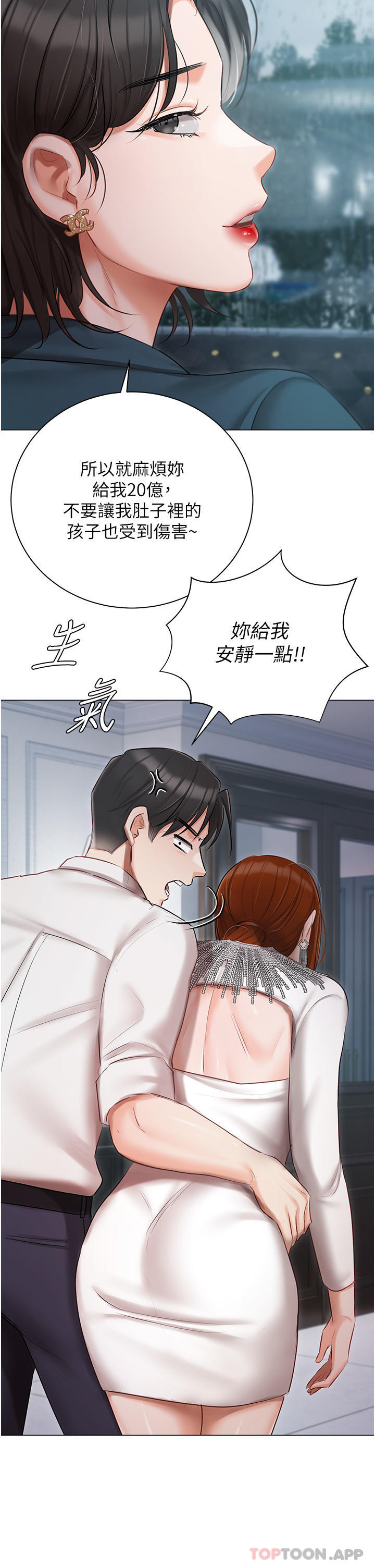 第31話-老公的地下情人