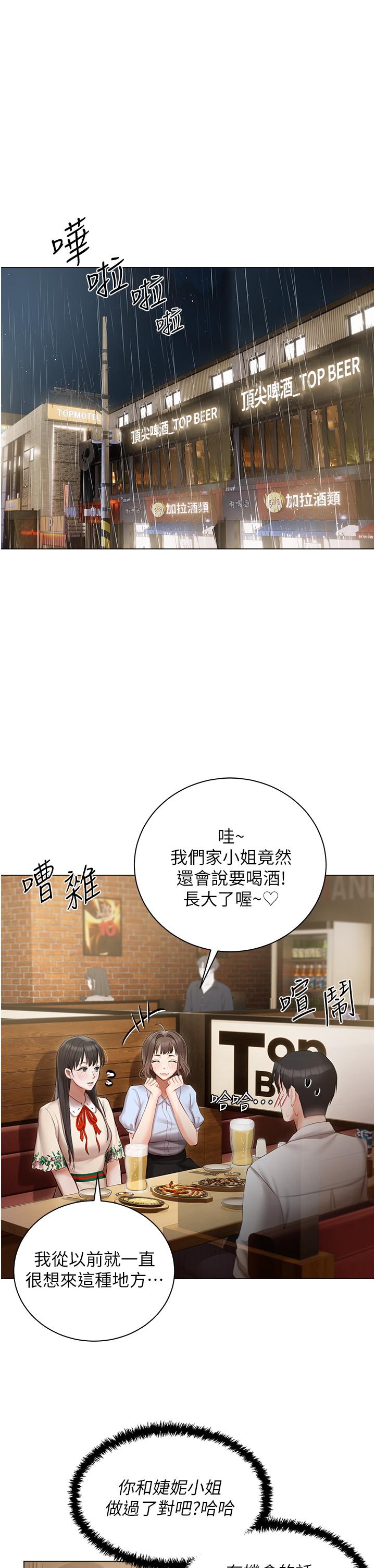 第33話-醉後決定抱緊你