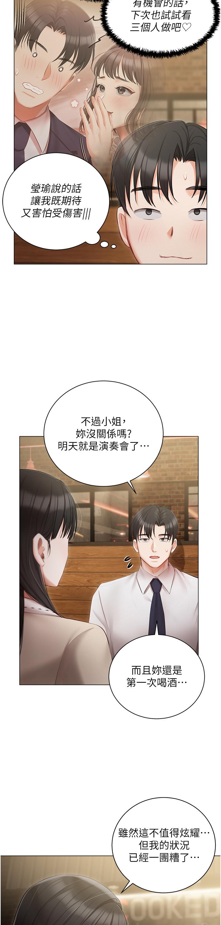第33話-醉後決定抱緊你