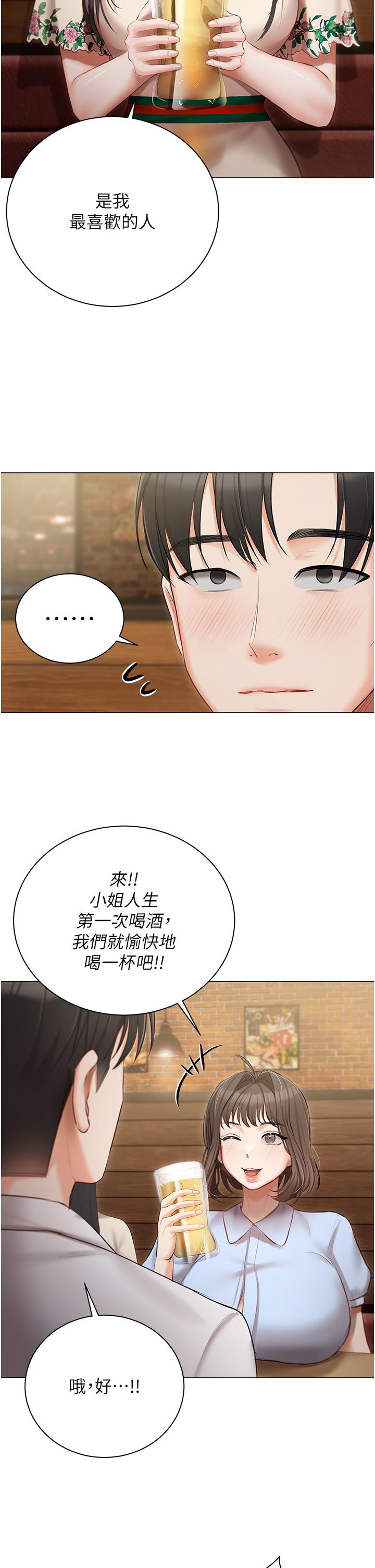 第33話-醉後決定抱緊你