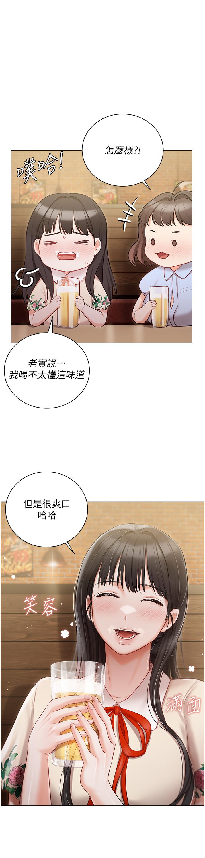 第33話-醉後決定抱緊你