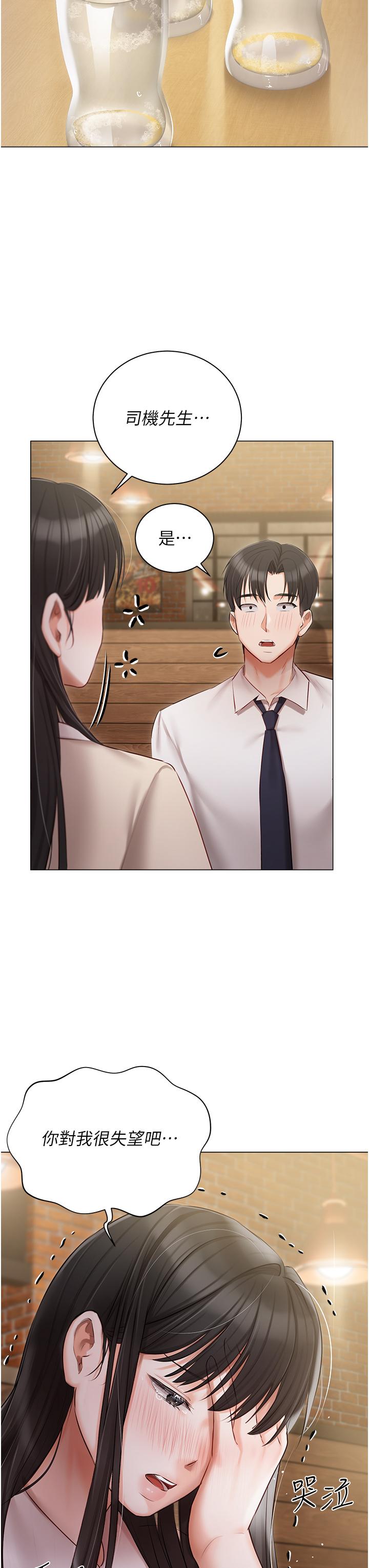第33話-醉後決定抱緊你