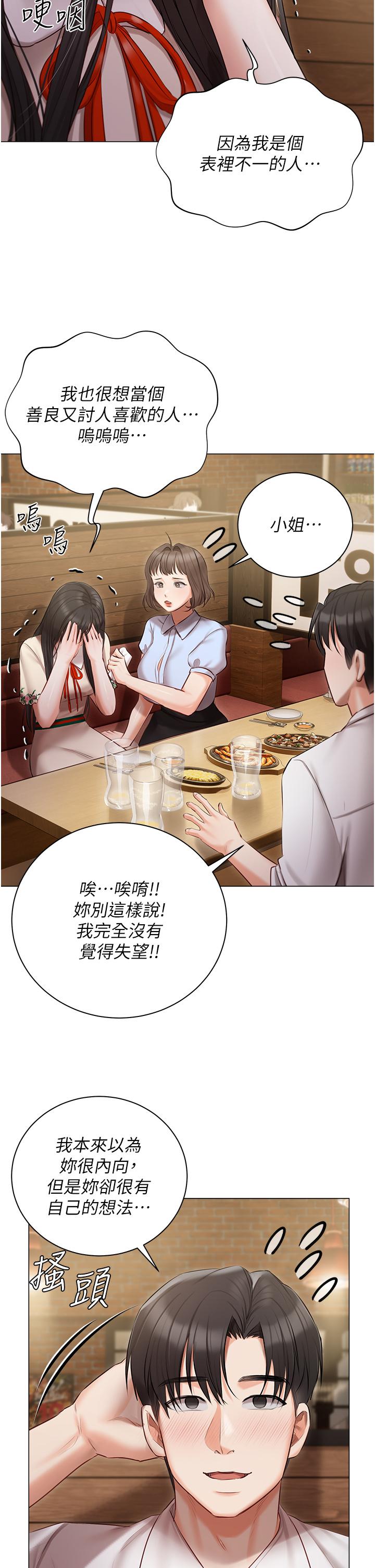 第33話-醉後決定抱緊你