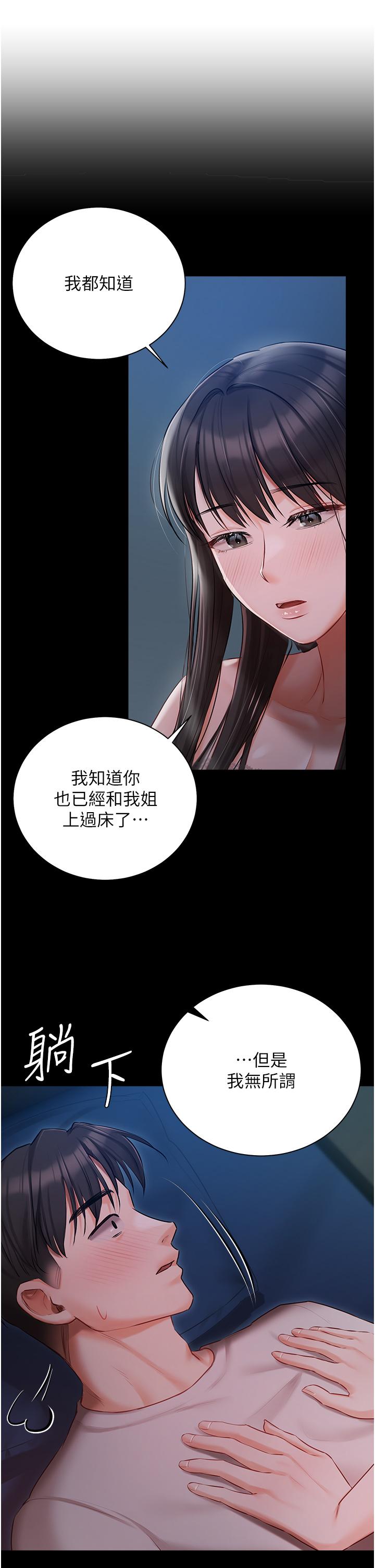 第33話-醉後決定抱緊你